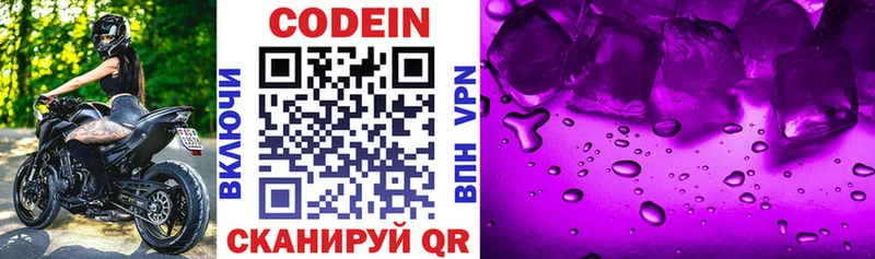 Кодеин напиток Lean (лин)  хочу   Жуковка 